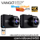 {ราคาขายส่ง} VANGO H50 กล้องติดรถยนต์ บันทึกระดับ 4K ภาพ 8 ล้าน  ชัดสุดในที่มืด f1.8 กว้าง 120 ดูผ่านแอพมือถือ จอ 3