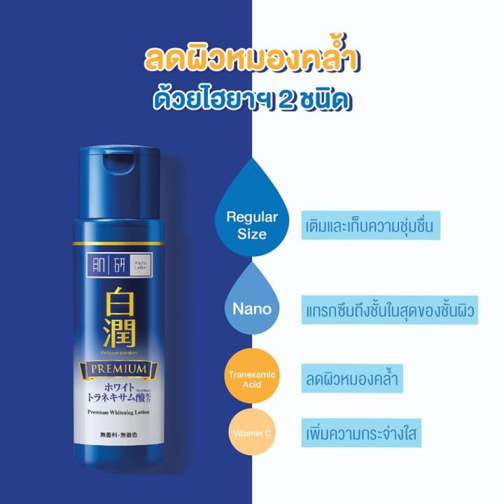 hadalabo-170ml-premium-whitening-lotion-hydrating-ฮาดะลาโบะ-โลชั่นบำรุงผิวหน้า