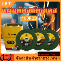 （COD+สปอตกรุงเทพ）100แผ่น ใบตัดเหล็ก ตัดสเตนเลส 4นิ้ว ( JYH )  ใบตัดเหล็ก - สเตนเลส 100แผ่น （จัดส่งที่รวดเร็ว）