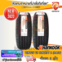 ยางขอบ15 HANKOOK 195/55 R15 Ventus V2 concept2 H457 ยางใหม่ปี 22 ( 2 เส้น) FREE!! จุ๊บยาง PREMIUM BY KENKING POWER 650฿ (ลิขสิทธิ์แท้รายเดียว)