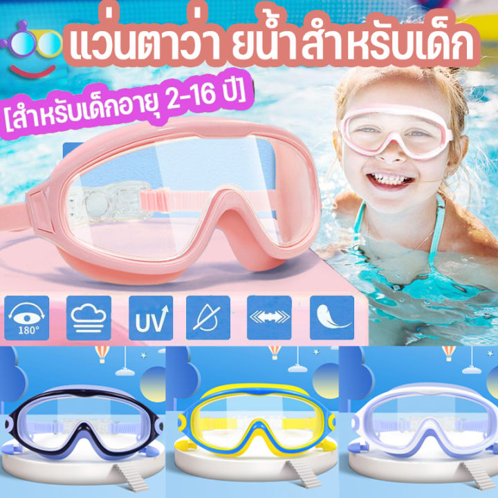 familiars-พร้อมส่ง-แว่นตาว่ายน้ำเด็ก-uv-ไม่เป็นฝ้า-ปรับระดับได้-ปรับระดับได้-แว่นกันน้ำแว่นว่ายน้ำเด็กป้องกันแสงแดด
