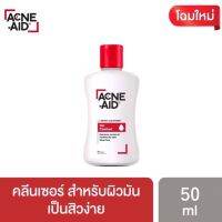 Acne-Aid Liquid Cleanser 50ml.สำหรับผิวมัน-ผิวผสม