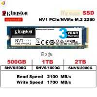 ลด 50% (พร้อมส่ง)500GB | 1TB | 2TB SSD (เอสเอสดี) KINGSTON SNVS PCIe/NVMe M.2 2280 *Read 2,100MB/s | Write 1,700MB/s * ประกัน 3 ปี