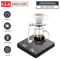 เครื่องชั่งกาแฟอัจฉริยะ เครื่องชั่งดิจิตอล smart coffee scale รุ่น MS-R30 PRO แบบชาร์จแบตเตอรี่ ความจุ 1200 mAh แม่นยำ ตั่งเวลาได้ เครื่องชั่งในครัว