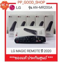 LG MAGIC REMOTE 2020 แ 2021แอลจีเมจิกรีโมท ปี2020 แ 2021รุ่น AN-MR20GA AN-MR21GC #รีโมททีวี  #รีโมทแอร์  #รีโมท #รีโมด