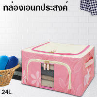 GALAXY กล่อง กล่องผ้า กล่องอเนกประสงค์ ขนาด 24L. กล่องเก็บผ้าพับได้ Living Box