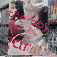 การ์ตูนวาย หนังสือการ์ตูนวาย เรื่่อง therapy game ภาคต้น