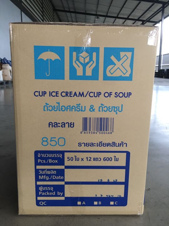 ถ้วยกระดาษคละลาย-ถ้วยกระดาษซุป-nbsp-ถ้วยกระดาษใส่อาหาร-ถ้วยกระดาษใส่ขนม-850cc-600pcs-ลัง