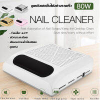 เครื่องดูดฝุ่นเล็บ 80W Nail Art Cleaner เล็บดูดฝุ่นพัดลมเครื่องดูดฝุ่นเล็บพร้อมตัวกรอง 100-240Vเครื่องดูดฝุ่นเล็บ เครื่องดูดเศษเล็บ พัดลมดูดฝุ่นเล็บ เครื่องดูดเศษ