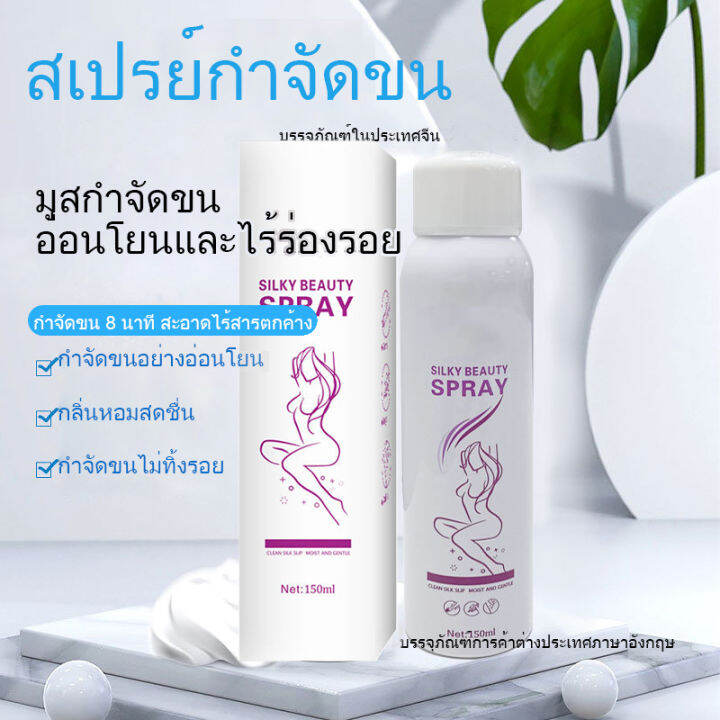 สเปรย์กำจัดขน-150ml-กำจัดขนอย่างอ่อนโยน-ไม่ทำร้ายผิว-กำจัดขนน้องสาว-กำจัดขนขา-hair-removal-ยากำจัดขน-ที่กำจัดขน-ขจัดขน-มูสกำจัดขน