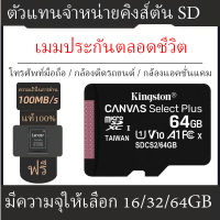 Kingston 32GB-64GB-128GB รุ่น Canvas Select Plus Class 10 ความเร็ว 100 MB/s (Read) แบบ MicroSDHC Card