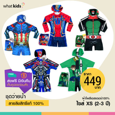 SALE!!  ชุดว่ายน้ำเด็กชายลิขสิทธิ์แท้ 100% ไซส์ XS (2-3ปี) Spider Man ลายซุปเปอร์ฮีโร่ สไปเดอร์แมน ฮัค กัปตันอเมริกา พร้อมส่ง