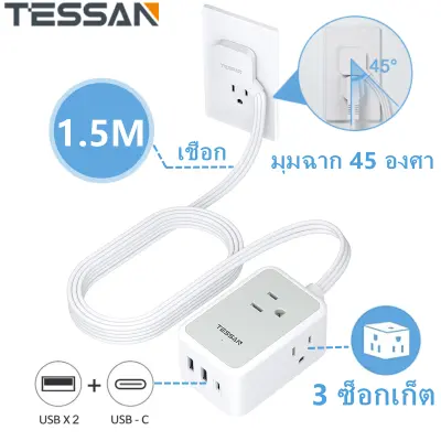 1.5 Metre Flat plug Extension Cord Power Strip Extension Socket with 2 USB & 3 Outlets, TESSAN Power Station Plug Desktop Charging Station Multi Plug USB Adapter with USB Phone Charger for Travel Cruise Ship, Home, Office, Dorm Room Essentials