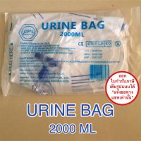 URINE BAG ถุงปัสสาวะ ถุงเก็บปัสสาวะ ถุงใส่ปัสสาวะ ขนาด 2000 ml ชนิดเทล่าง