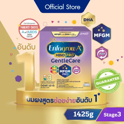 นมผง เอนฟาโกร เอพลัส มายด์โปร เจนเทิลแคร์ สูตร 3 1425 กรัม Enfagrow A+ Mindpro Gentle Care Formula 3 1425 g.