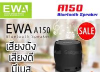 SK ลำโพงบลูทูธ   ชนาดพกพกพา EWA A150 HiFi Bluetooth Speaker ของแท้ 100% ลำโพงพกพา Speaker