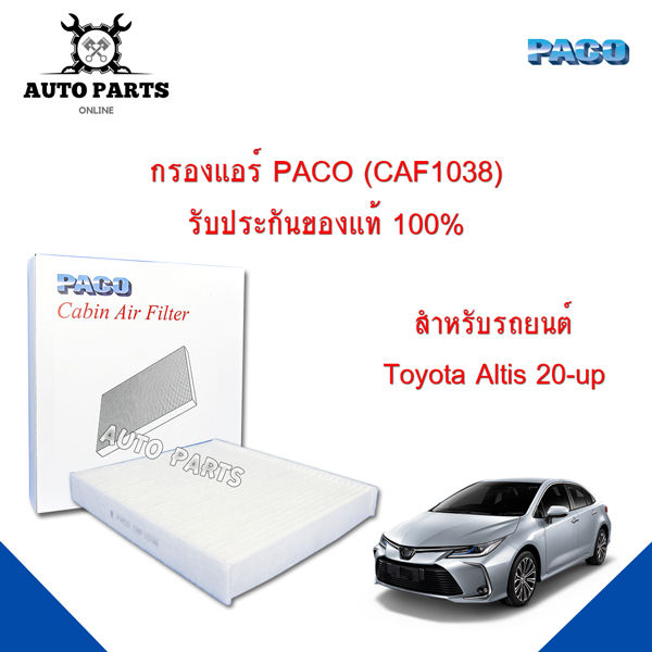 กรองแอร์-paco-ใช้กับรถ-toyota-altis-2020-up-paco-cabin-air-filter-caf1038