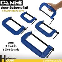 ซีแคลมป์ ปากกาจับชิ้นงานตัวซี DANMI C-Clamp แคลมป์จับชิ้นงาน ปากกาเหล็ก