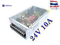 สวิตชิ่งเพาเวอร์ซัพพลาย Switching Power Supply 24V 10A 250W(สีเงิน) S-250-24