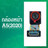 กล้องหน้า OP A5(2020),A9(2020)