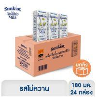 ⭐Health Cafe⭐ ?Sunkist ?นมพิสทาชิโอ นมถั่ว ของสายคีโต (ซันคิสท์) ไม่มีแลคโตส Pistachio Milk keto friendly ขนาด 180 มล.x24กล่อง