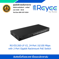 RG-ES126S-LP V2, 24-Port 10/100 Mbps with 2-Port Gigabit Rackmount PoE Switch Plug&amp;Play (Support Cloud Monitoring) (ยึดRack19"ได้)  Stock