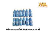 น้ำมันเบรค มอเตอร์ไซค์ GALINDO ขนาด 200 ml