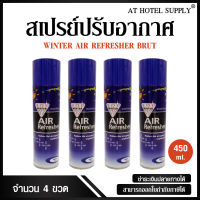 สเปรย์ปรับอากาศ winter air refresher 450  ml , 4 กระป๋อง สำหรับโรงแรม รีสอร์ท สปา และห้องพักในอพาร์ทเม้น .