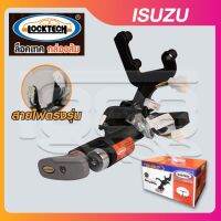 อุปกรณ์ล็อคเบรค-คลัทช์ ล็อคเทคกล่องส้ม (LOCKTECH ) ISUZU D-MAX 02-11/MU-7 07-12