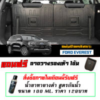 แผ่นติดหลังเบาะ แถวสาม กันรอย ตรงรุ่น Ford Everest (Next Gen) 2022-2023 (4ชิ้น) แผ่นกันรอยแถวสาม กันรอยหลังเบาะ