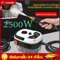 （ส่งฟรีทั่วไทย）2500W เครื่องทำความสะอาดด้วยไอน้ำอุณหภูมิสูงและแรงดันสูง เครื่องปรับอากาศ เครื่องดูดควัน ครัว มลพิษในครัวเรือน 2,500W เครื่องทำความสะอาดฆ่า เครื่องฉีดน้ำแรงดันสูง เครื่องทำความสะอาดแบบฉีดไอน้ำอุณหภูมิสูงและแรงดันสูง