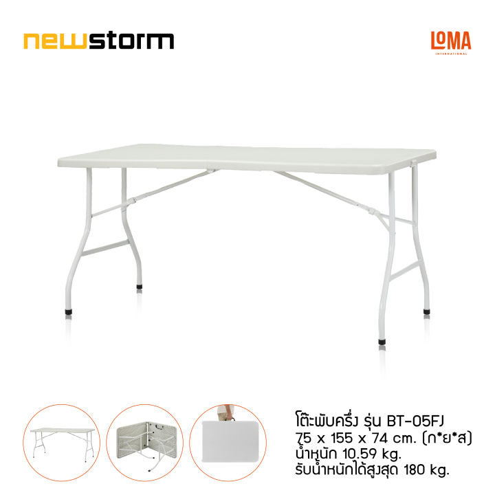 loma-โต๊ะพับครึ่ง-newstorm-รุ่น-bt-05fj-สินค้าตัวตำหนิ