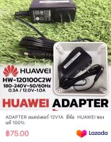 ADAPTER อแดปเตอร์ 12V1A  ยี่ห้อ  HUAWEI ของแท้ 100%