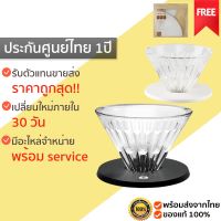 ?โปรเฟี้ยวจัด? TIMEMORE Glass Crystal Eye dripper 01 02  กรวยดริป Borosilicate Glass อุปกรณ์ดริปกาแฟ ดริปเปอร์  M144 เก็บเงินปลายทาง