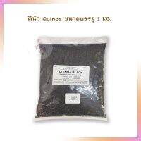 คีนัว Quinoa ขนาดบรรจุ 1 KG.  โคอินัว โคอินัวสลัด quinoa glutenfree  grain crops Nutritious