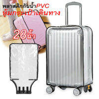 พลาสสติกคลุมกระเป๋า 20-30 นิ้ว ผ้าคลุมกระเป๋าเดินทางพลาสติกใส PVC เนื้อหนา คุณภาพสูง ทนทานกันเปื้อนและป้องกันการขีดข่วน