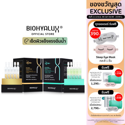 Biohyalux HA Soothing Recovery Serum + Hydro Intense Serum Set ไบโอยาลักซ์ แอมพูลฟื้นบำรุงและปลอบประโลมผิว เหมาะสำหรับผิวบอบบางแพ้ง่าย