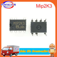 Mip2K3 2K3 Dip-7  ราคาต่อชิ้น ส่งด่วน ส่งไว ส่งจากประเทศไทย