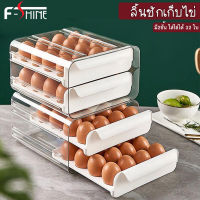 F-shine ลิ้นชักเก็บไข่ กล่องใส่ไข่ ที่ใส่ไข่ Egg Box กล่องใส่ไข่มีลิ้นชัก 2ชั้น กล่องพลาสติกใส่ สะดวก ประหยัดพื้นที่ ใส่ไข่ได้32ใบ