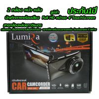 ??HOT!!ลดราคา?? Lumira Car Camera LCDV-031 Duos (หน้า-หลัง)Touch ##ที่ชาร์จ แท็บเล็ต ไร้สาย เสียง หูฟัง เคส Airpodss ลำโพง Wireless Bluetooth โทรศัพท์ USB ปลั๊ก เมาท์ HDMI สายคอมพิวเตอร์