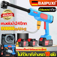 โมเดลอัพเกรดล่าสุด BAIPUXI ปืนฉีดนำแรงสูง 299VF มีแบต2ก้อน 998000mAH แรงดันน้ำแรง ฟรีกล่องเครื่องมือ ไม่กี่วินาทีล้างรถ10คัน ปืนฉีดน้ำไฟฟ้า เครื่องฉีดน้ำ ปืนฉีดน้ำแรงดันสูง ปืนฉีดน้ำแรงดั ปืนฉีดน้ำไรสาย เครื่องล้างรถ เครื่องฉีดน้ำแรงดันสูง