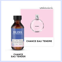 หัวน้ำหอม 【 มาตรฐาน IFRA 】กลิ่น CHANGE TENDER (CHANE L) (30 ml) BLISS - หัวเชื้อน้ำหอม หัวน้ำหอมจามาโลน หัวน้ำหอมดิออร์