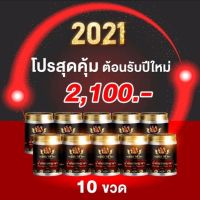 ⭐ต้อนรับปีใหม่⭐ 10 กระปุก 2100 บาท น้ำมันนวดพญาดำ ของแท้100%