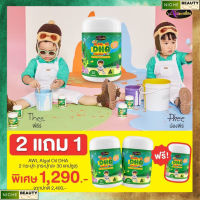 [2 แถม 1] AWL Algal Oil DHA Chewable Kids เอดับเบิ้ลยูแอล ดีเอชเอ น้ำมันสาหร่าย DHA (30 แคปซูล 2 ฟรี 1)