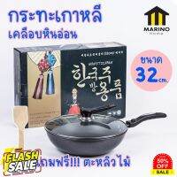 Home88Shop Mairno Home เกาหลี กระทะเคลือบหินอ่อน ขนาด 32 CM มีฝาปิดกระทะ ใช้กับเตาแม่เหล็กไฟฟ้าได้ แถมฟรี!!! ตะหลิวไม้ไผ่ NO.Y713 กระทะเคลือบหิน กระทะ เทฟล่อน กระทะไร้น้ำมัน