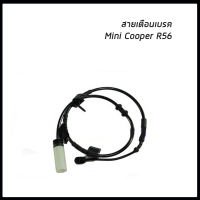 MINI สายเตือนเบรคหลัง Mini Cooper R56 มินิ คูเปอร์  R56