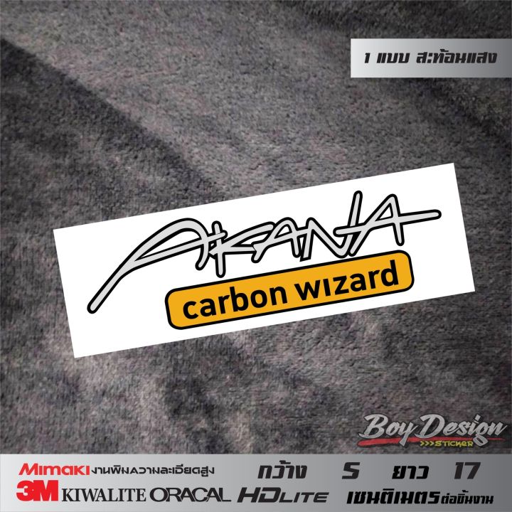 สติ๊กเกอร์-akana-carbon-wizard-มีขอบดำ-สะท้อนแสง-ติดรถคาร์บอนแท้-สวยๆ-สติ๊กเกอร์-akana