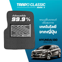 [สินค้า pre-order พร้อมจัดส่งภายใน 7-10 วัน] พรมปูพื้นรถยนต์ Trapo Classic Hyundai i30 (2012-2017)