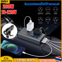 BMWA อินเวอร์เตอร์แปลงไฟรถเป็นไฟบ้าน 2 IN 1 แปลงไฟได้ทั้ง 12V,24V เป็น 220V กำลังไฟ 200 วัตต์ Car Inverter 12V,24V To 220V