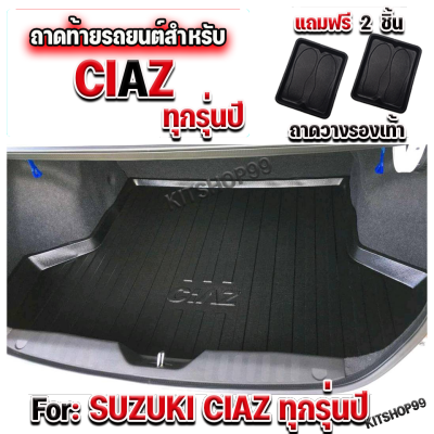 ถาดท้ายรถยนต์ สำหรับ CIAZ ถาดรองท้ายรถ CIAZ ถาดท้าย CIAZ ถาดรองท้ายรถ CIAZ ถาดท้ายรถยนต์ CIAZ ทุกรุ่นปี